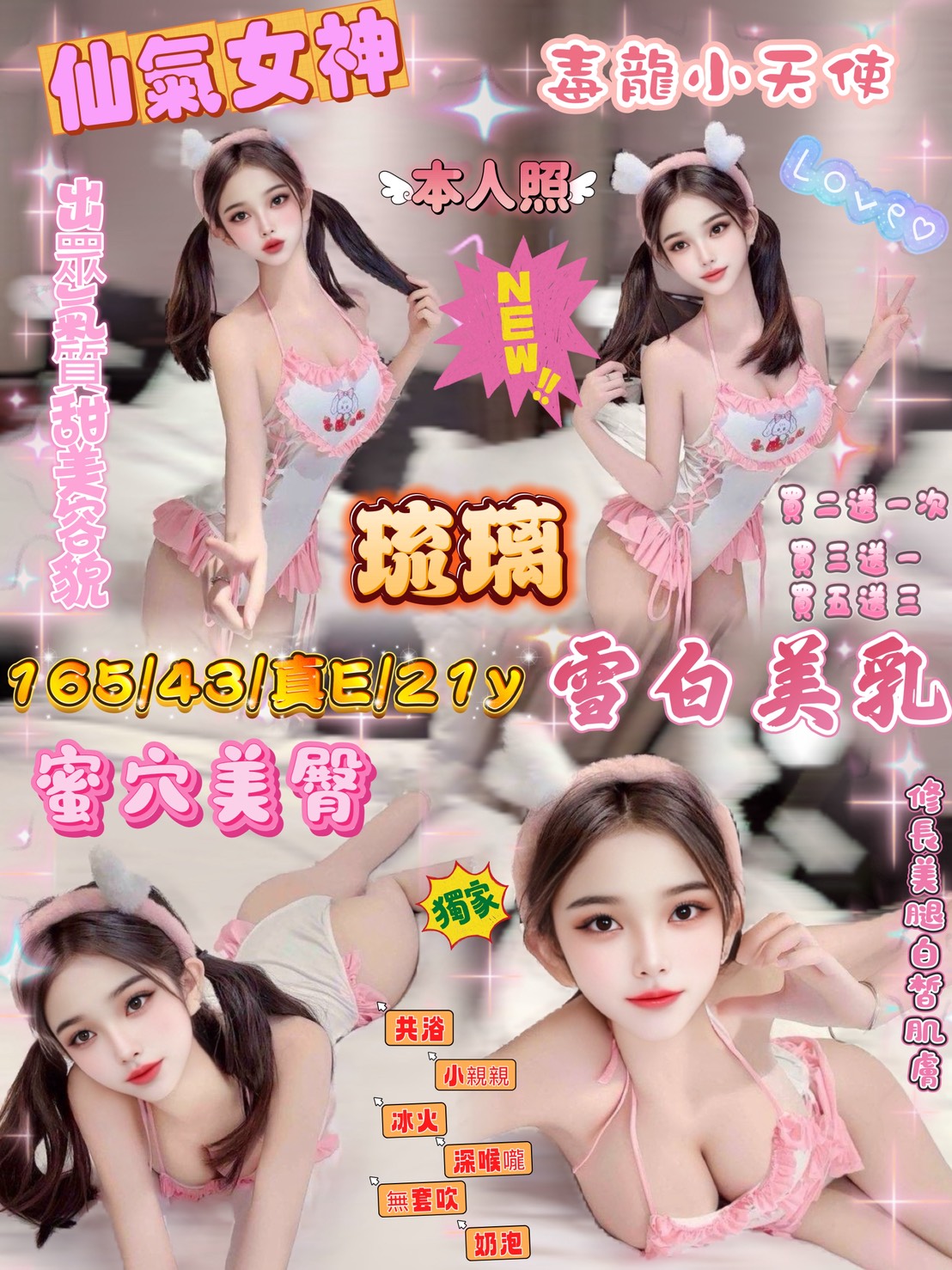 嘉義太保定點茶 惟依 167/46/32/34D 可愛幼教老師